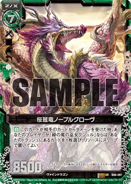 桜雅竜ノーブルグローヴ