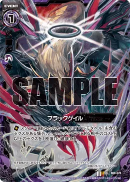 ブラックゲイル