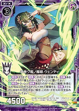 渦巻ク風ノ魔眼 ウェンティ