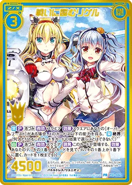 戦いに臨むリゲル