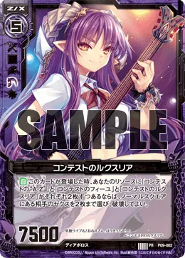コンテストのルクスリア