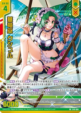 華竜巫 クシュル