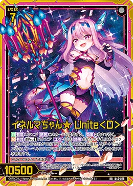 イネルマちゃん★ Unite＜D＞