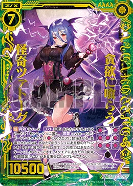 貪欲に喰らう怪奇ツァトーグ