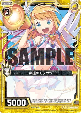 声援のモテッツ