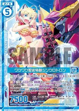 ワクワク忍術特訓シンクロトロン