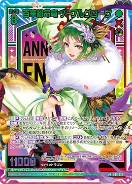 百華緋命竜 ノーブルグローヴ