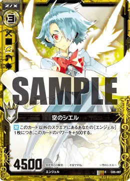 空のシエル