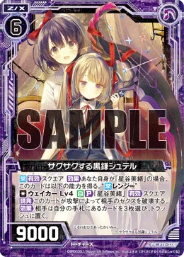 サクサクする黒鎌シュテル