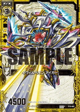 イヴィルベイン アイガー