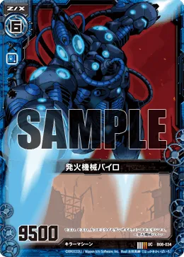 発火機械パイロ