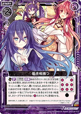 竜虎相搏つ