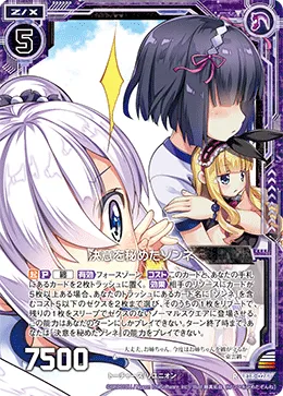 決意を秘めたゾンネ