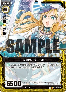 未来のアヴニール