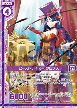 ビーストテイマー クレプス