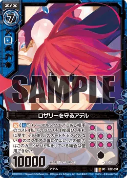 ロザリーを守るアデル