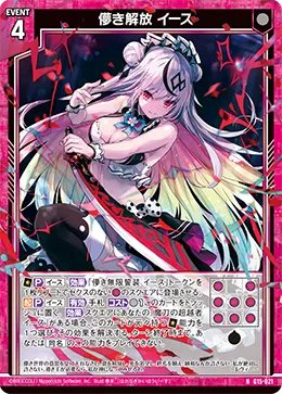 儚き解放 イース