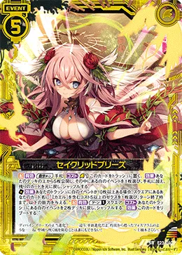 セイクリッドブリーズ