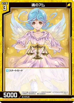魂のアム