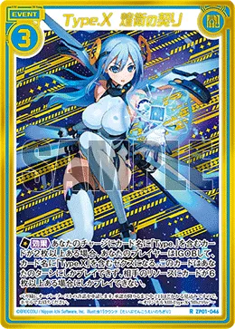 Type.X 煌衛の契り
