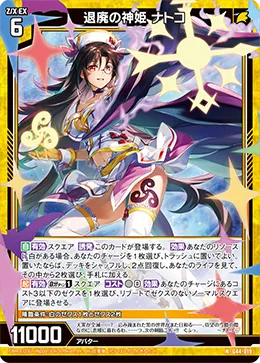 退廃の神姫 ナトコ