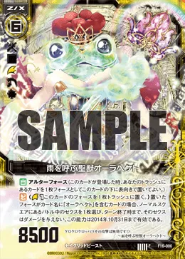 雨を呼ぶ聖獣オーラヘケト