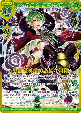 黒薔薇男爵の奇妙な冒険
