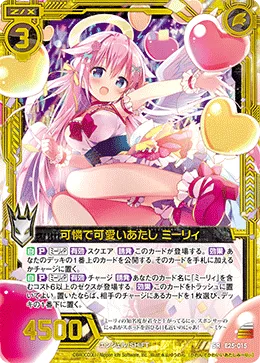 可憐で可愛いあたし ミーリィ