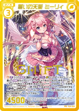 誓いの天愛 ミーリィ