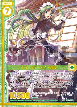 キューティーメイド禊萩