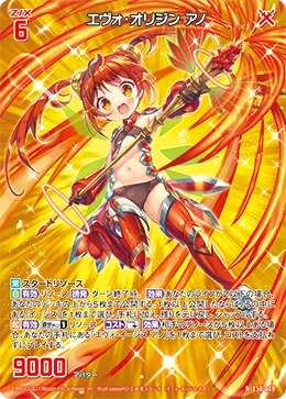 エヴォ・オリジン アノ