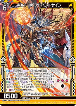 ギルド“暁”アドベントサイン
