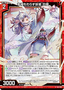 幸福もたらす妖狐 白狐