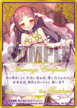 黒の竜の巫女バラハラ