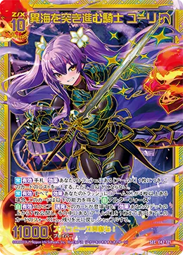 異海を突き進む騎士 ユーリ