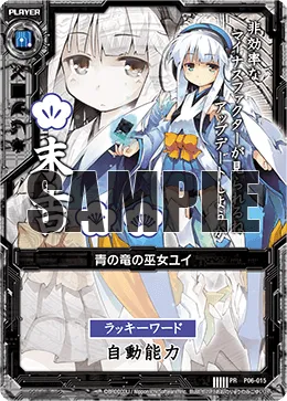 青の竜の巫女ユイ