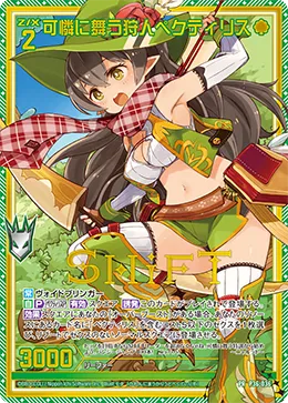 可憐に舞う狩人ペクティリス