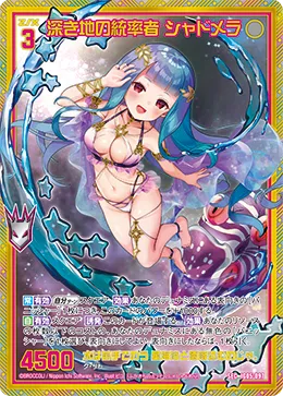 深き地の統率者 シャドメラ