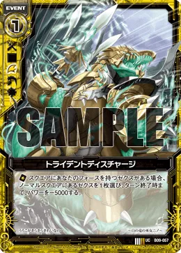 トライデントディスチャージ