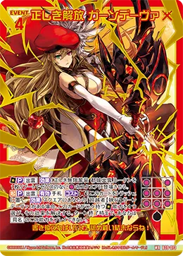正しき解放 ガーンデーヴァ