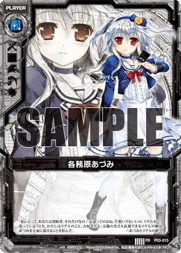 各務原あづみ