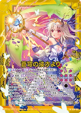蒼穹の彼方より