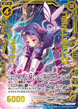 ブラストシャドウ キュニー