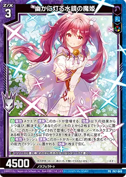 幽かに灯る水鏡の魔姫