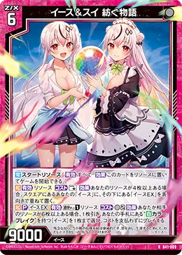 イース＆スイ 紡ぐ物語