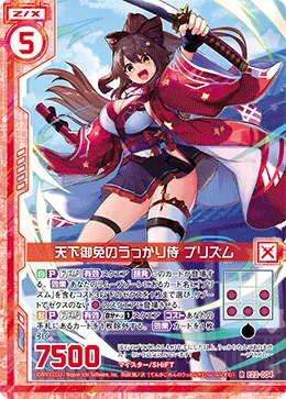 天下御免のうっかり侍 プリズム
