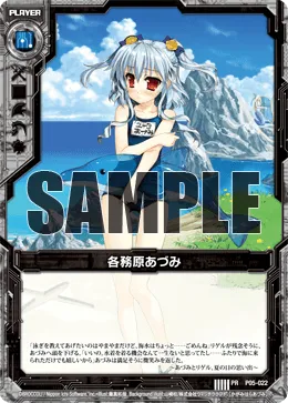 各務原あづみ