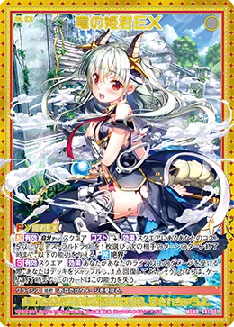 竜の姫君ＥＸ