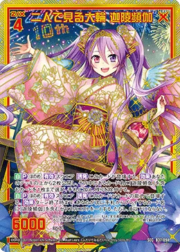 二人で見る大輪 迦陵頻伽