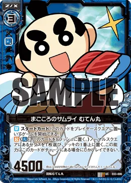まごころのサムライ むてん丸